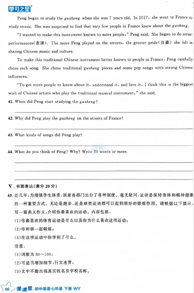 7下课课帮_七下外研版2026英语_2026春版本一_新外研英语7下_2025春外研七下：自学包_2025春外研七下：《课课帮》