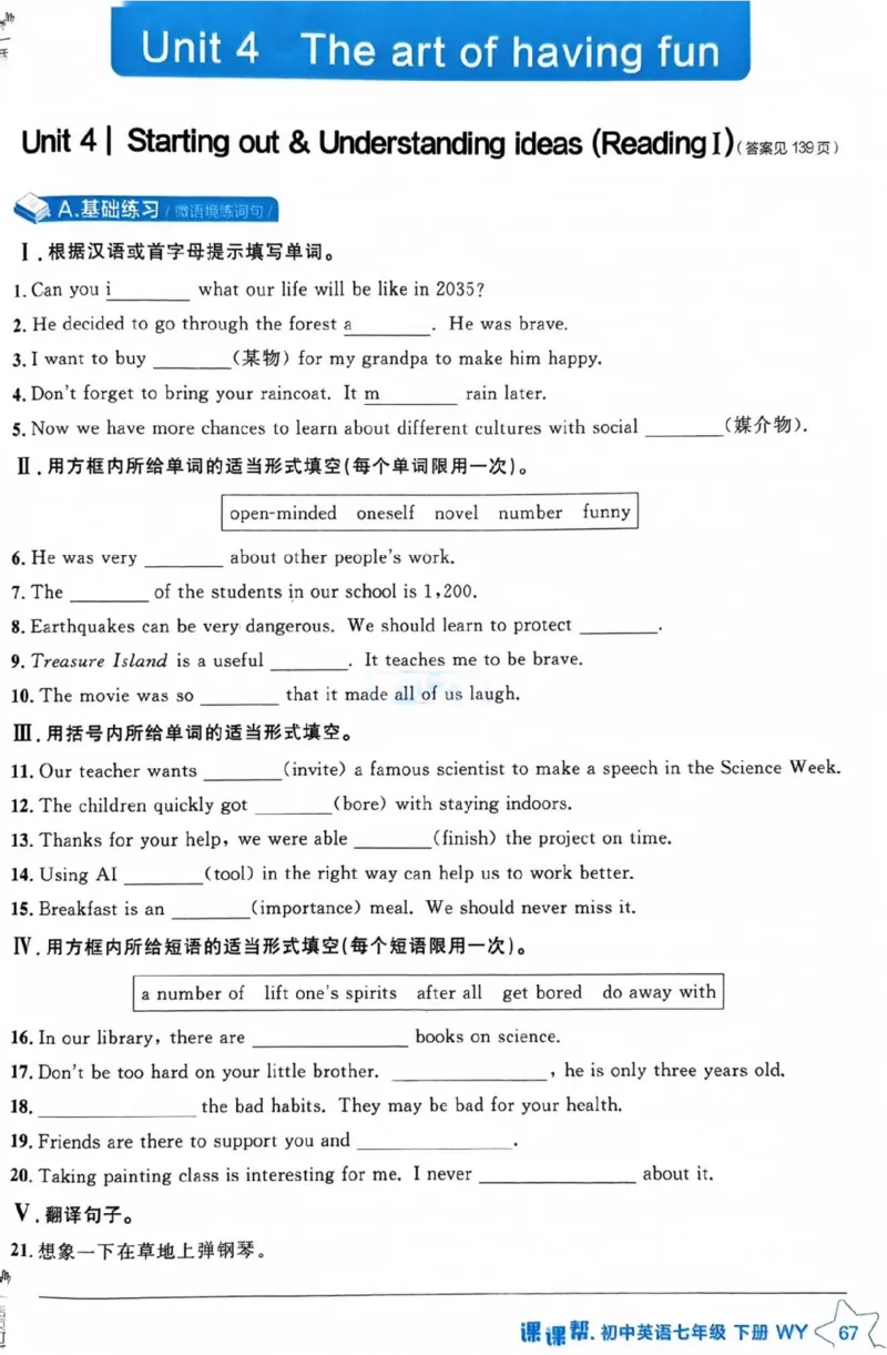 7下课课帮_七下外研版2026英语_2026春版本一_新外研英语7下_2025春外研七下：自学包_2025春外研七下：《课课帮》