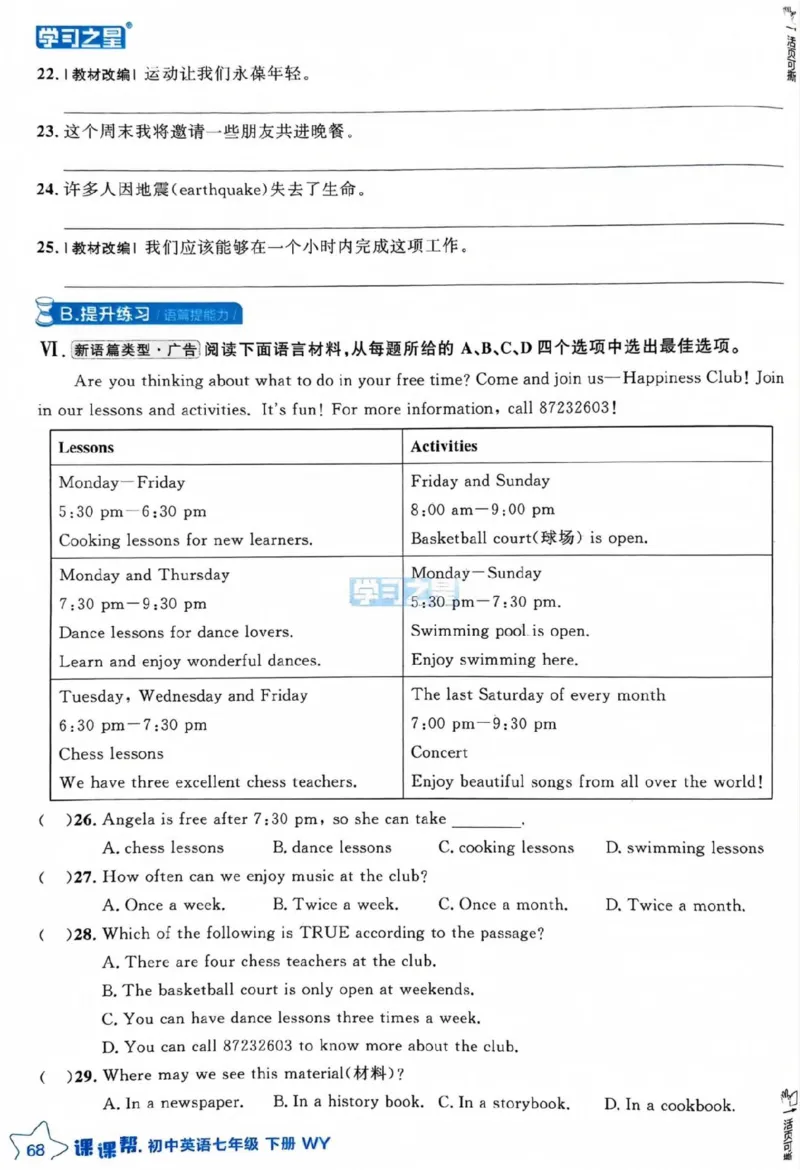 7下课课帮_七下外研版2026英语_2026春版本一_新外研英语7下_2025春外研七下：自学包_2025春外研七下：《课课帮》