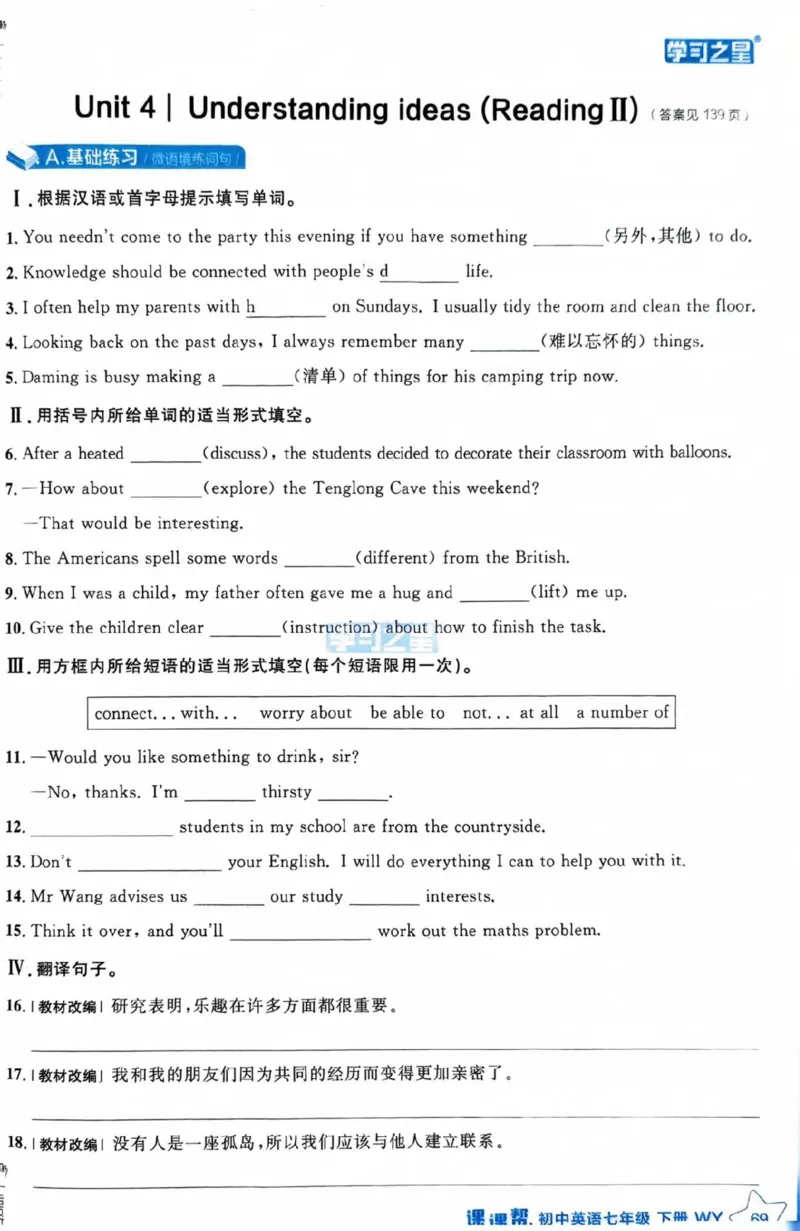 7下课课帮_七下外研版2026英语_2026春版本一_新外研英语7下_2025春外研七下：自学包_2025春外研七下：《课课帮》