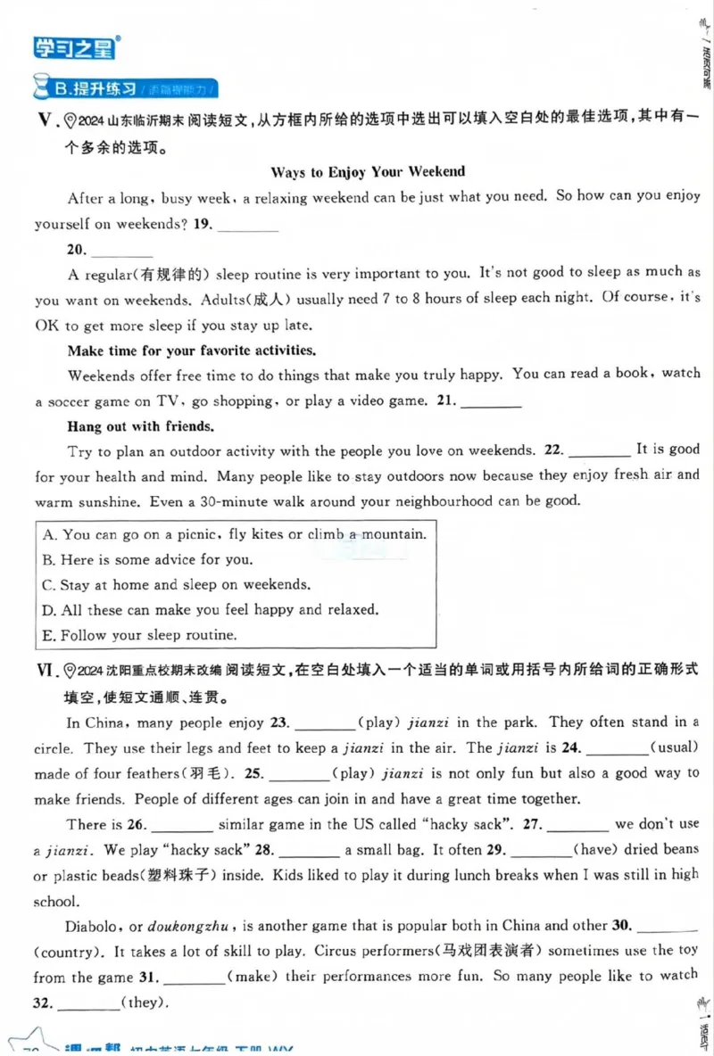 7下课课帮_七下外研版2026英语_2026春版本一_新外研英语7下_2025春外研七下：自学包_2025春外研七下：《课课帮》