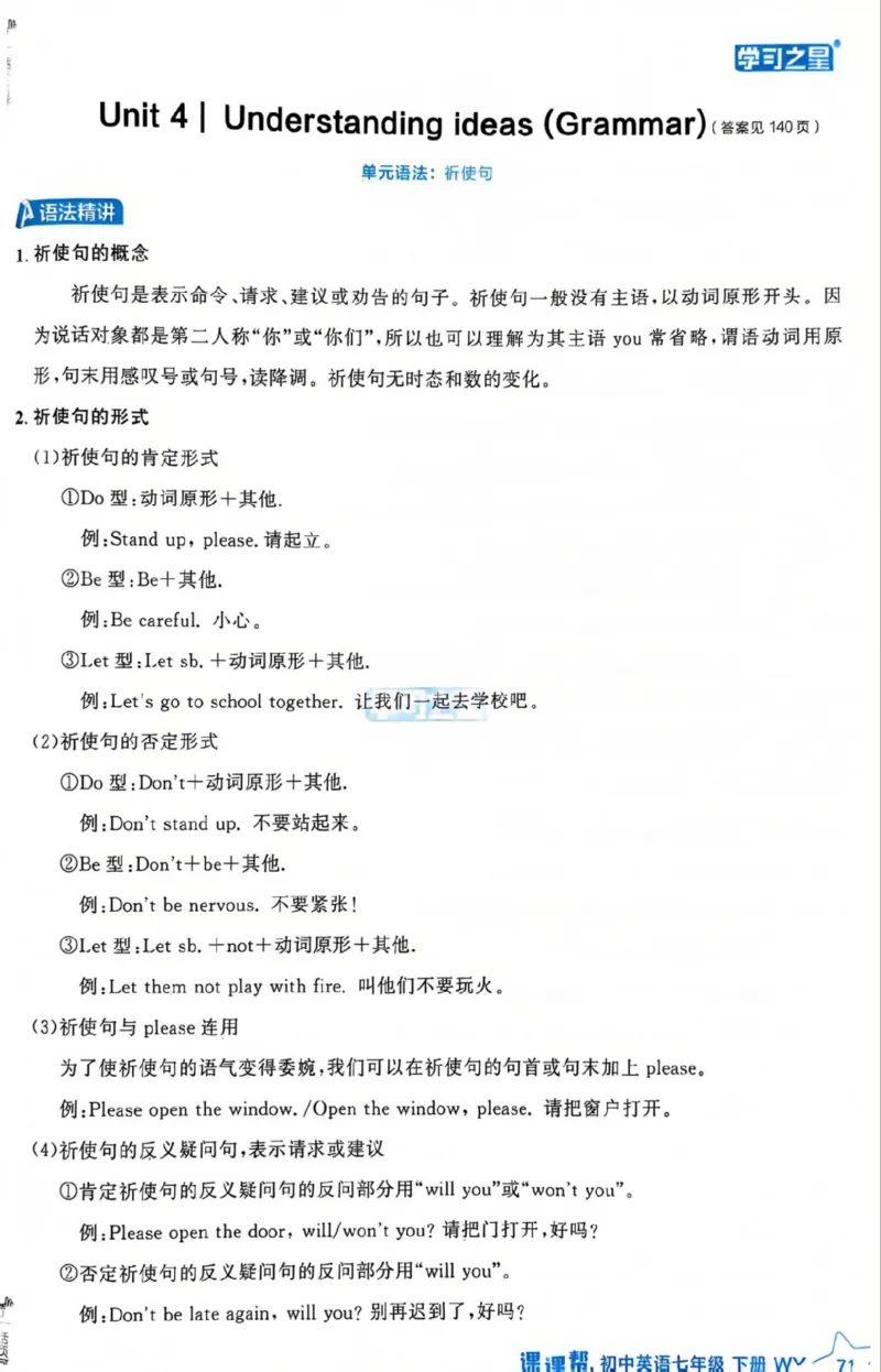 7下课课帮_七下外研版2026英语_2026春版本一_新外研英语7下_2025春外研七下：自学包_2025春外研七下：《课课帮》