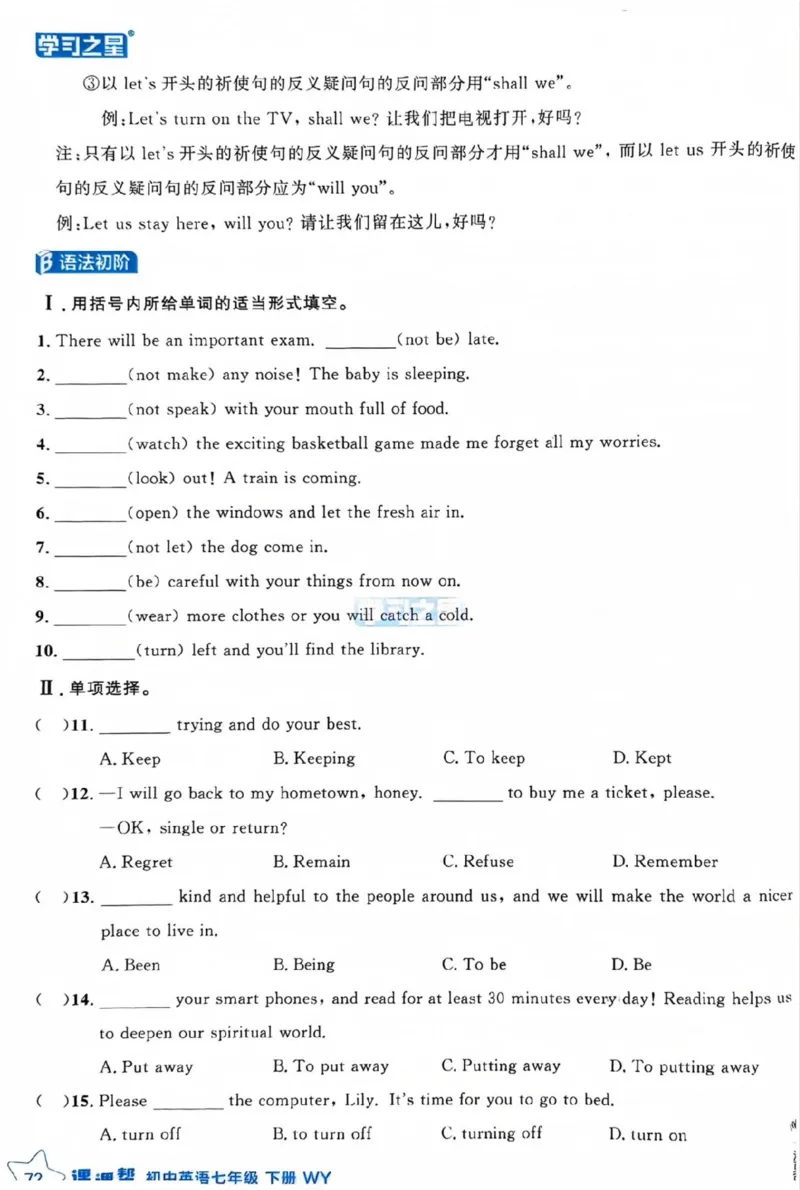 7下课课帮_七下外研版2026英语_2026春版本一_新外研英语7下_2025春外研七下：自学包_2025春外研七下：《课课帮》