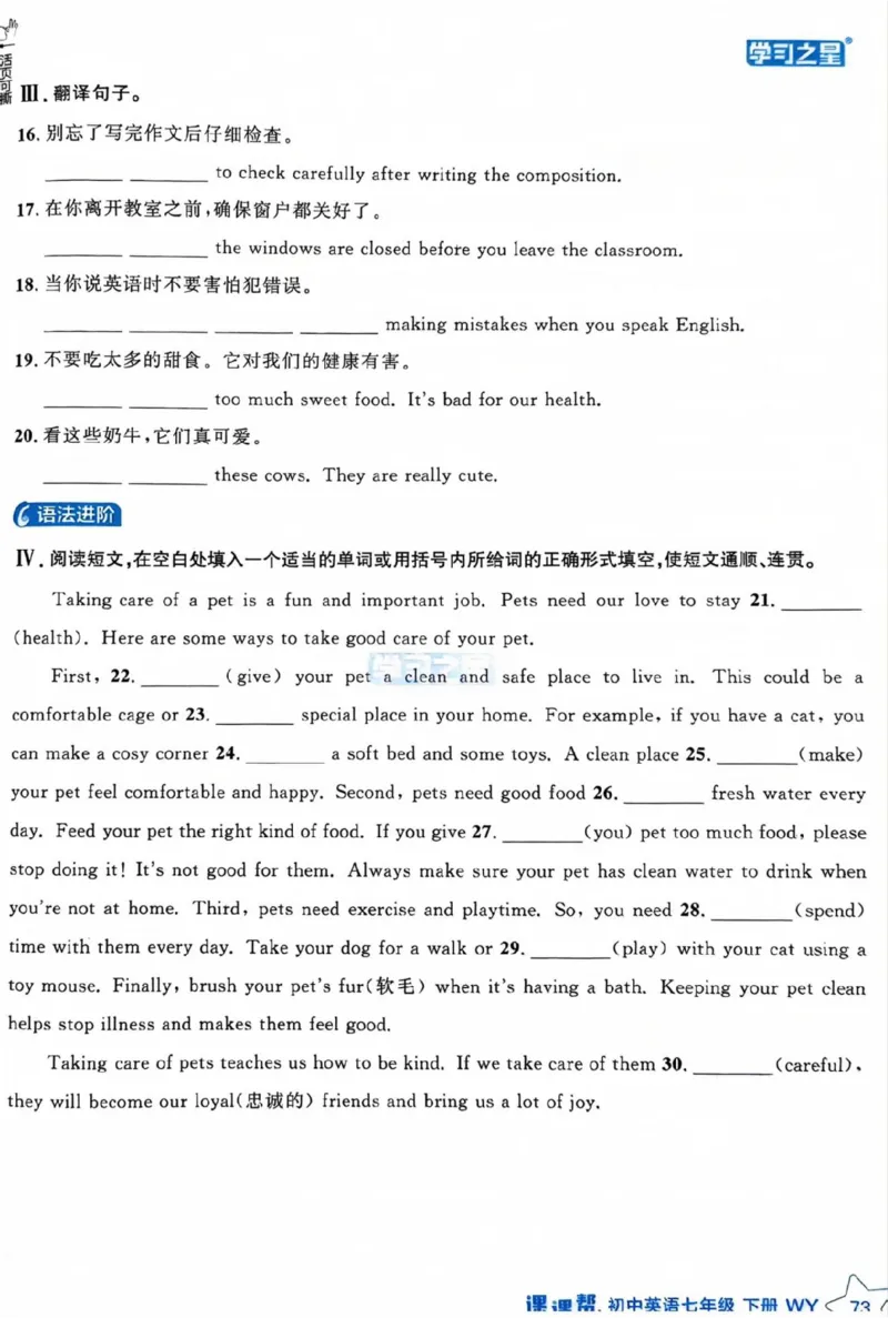 7下课课帮_七下外研版2026英语_2026春版本一_新外研英语7下_2025春外研七下：自学包_2025春外研七下：《课课帮》