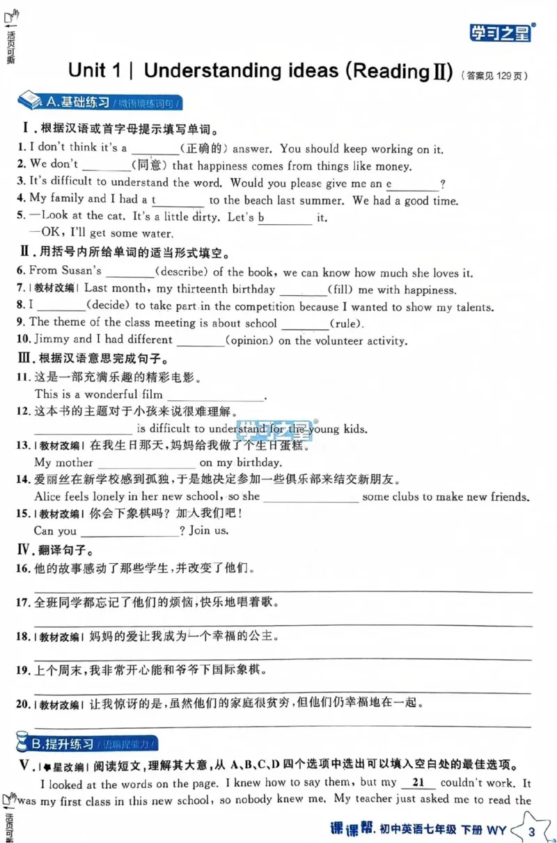 7下课课帮_七下外研版2026英语_2026春版本一_新外研英语7下_2025春外研七下：自学包_2025春外研七下：《课课帮》