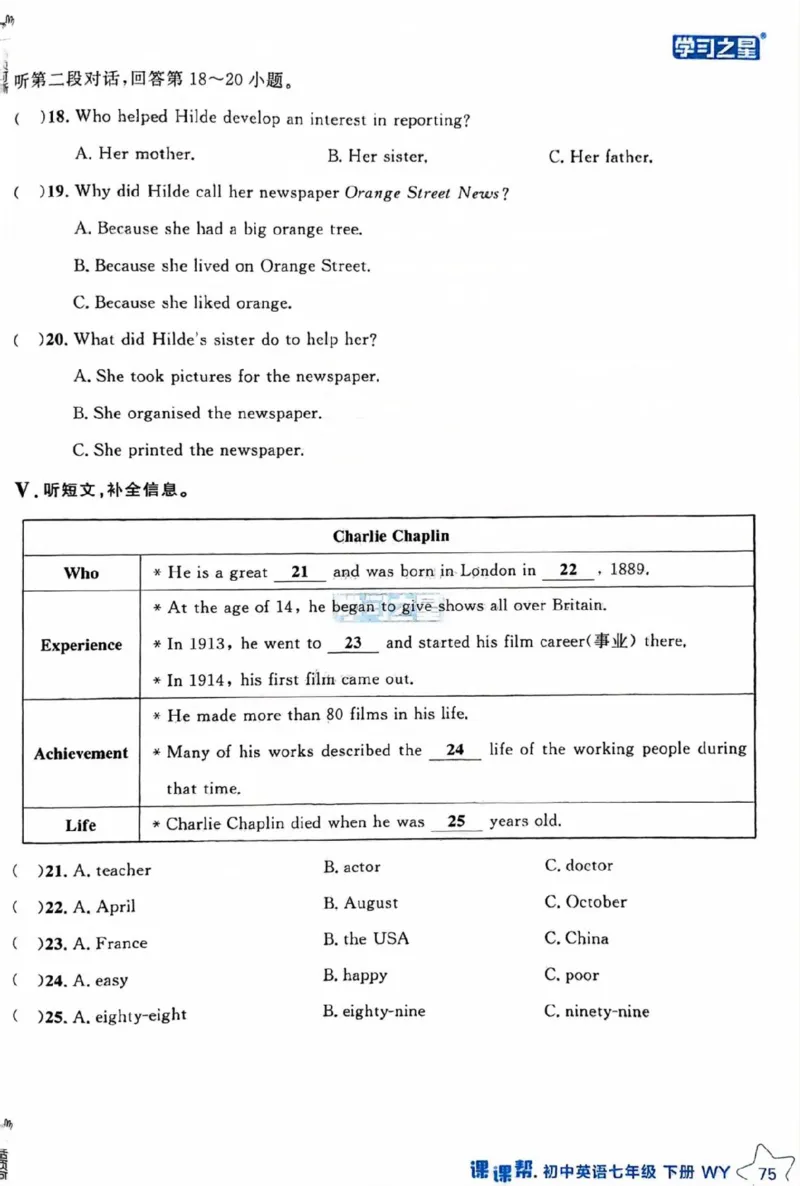 7下课课帮_七下外研版2026英语_2026春版本一_新外研英语7下_2025春外研七下：自学包_2025春外研七下：《课课帮》
