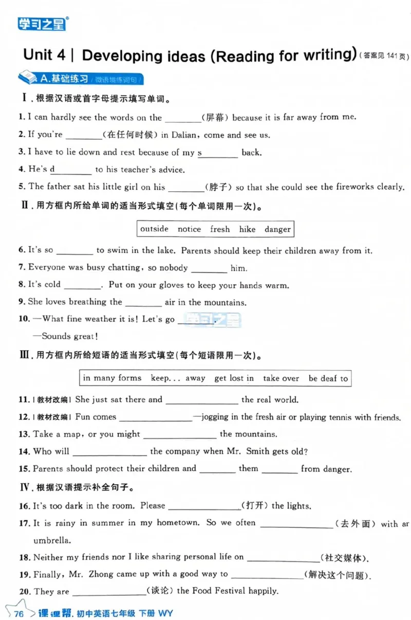 7下课课帮_七下外研版2026英语_2026春版本一_新外研英语7下_2025春外研七下：自学包_2025春外研七下：《课课帮》