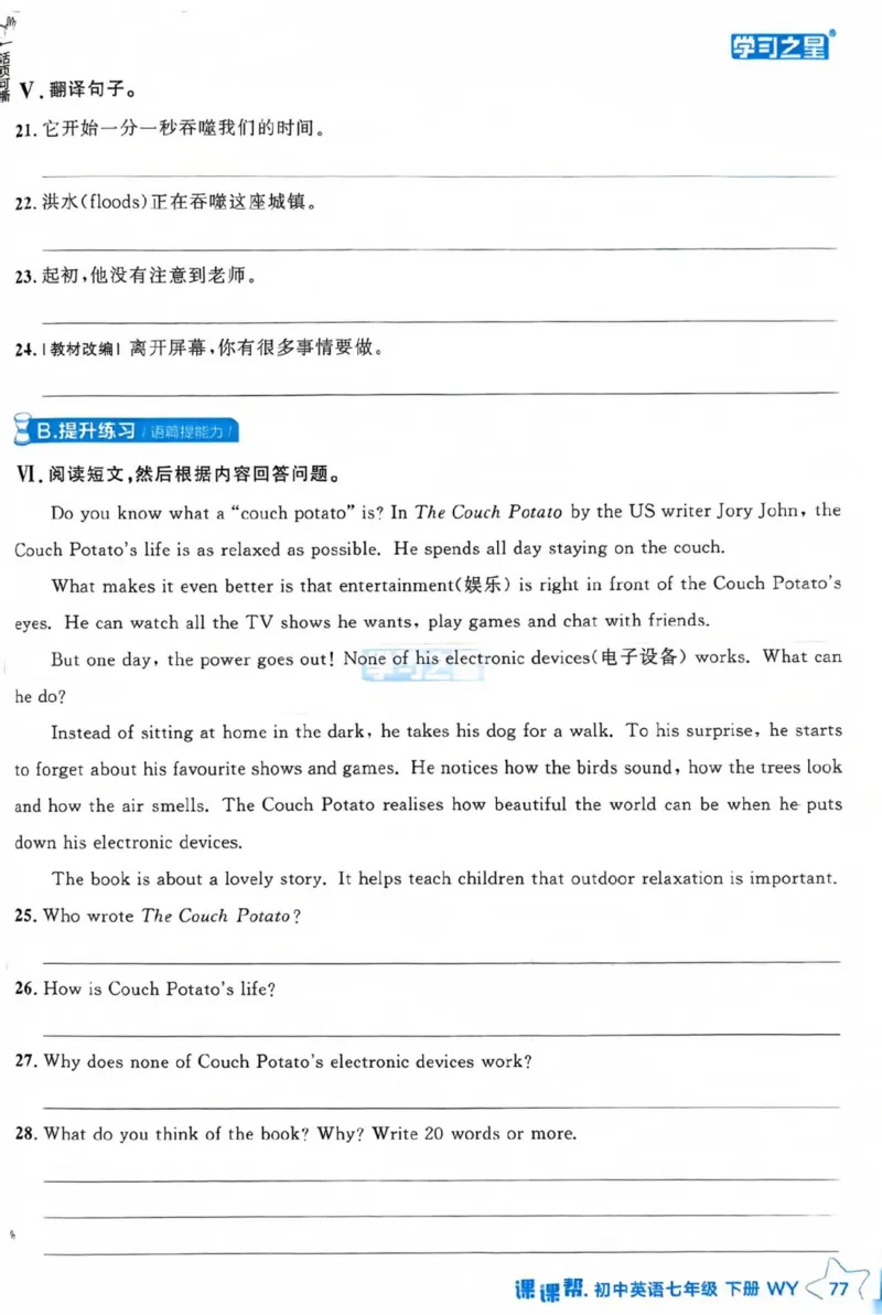 7下课课帮_七下外研版2026英语_2026春版本一_新外研英语7下_2025春外研七下：自学包_2025春外研七下：《课课帮》