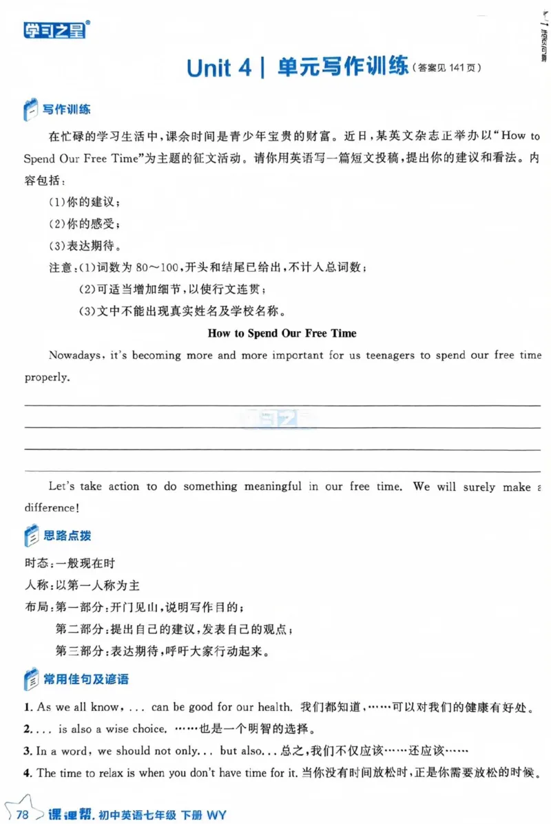 7下课课帮_七下外研版2026英语_2026春版本一_新外研英语7下_2025春外研七下：自学包_2025春外研七下：《课课帮》