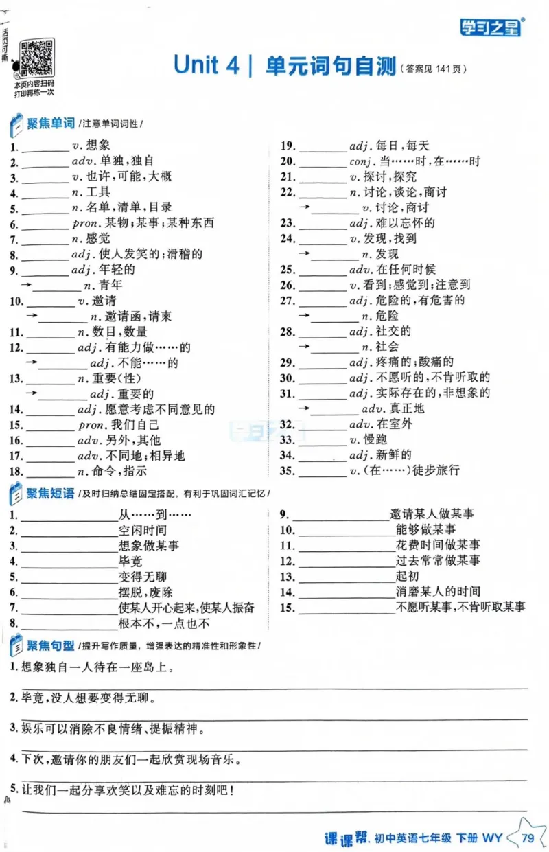 7下课课帮_七下外研版2026英语_2026春版本一_新外研英语7下_2025春外研七下：自学包_2025春外研七下：《课课帮》