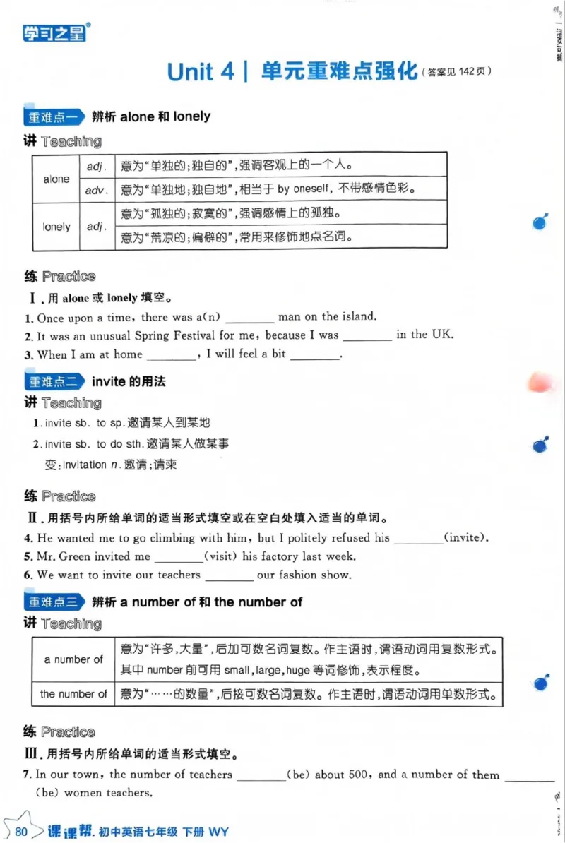 7下课课帮_七下外研版2026英语_2026春版本一_新外研英语7下_2025春外研七下：自学包_2025春外研七下：《课课帮》