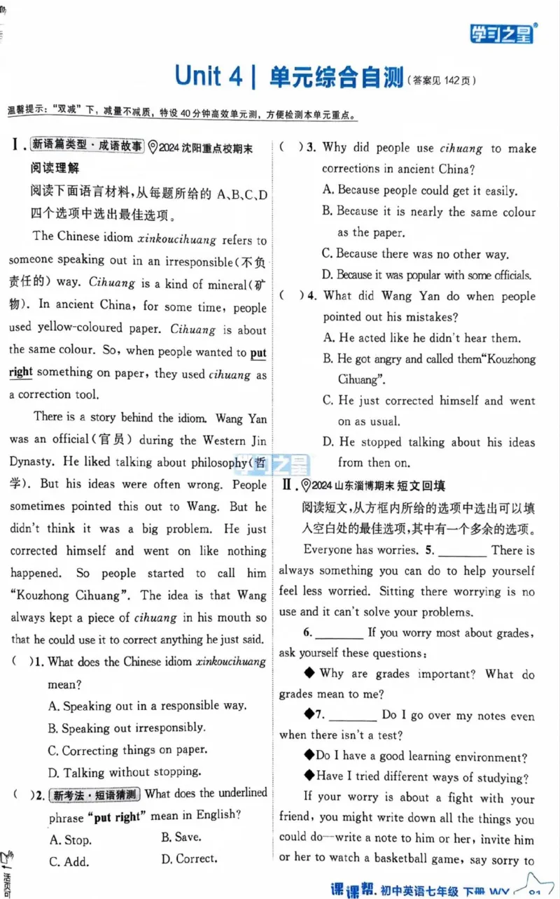 7下课课帮_七下外研版2026英语_2026春版本一_新外研英语7下_2025春外研七下：自学包_2025春外研七下：《课课帮》