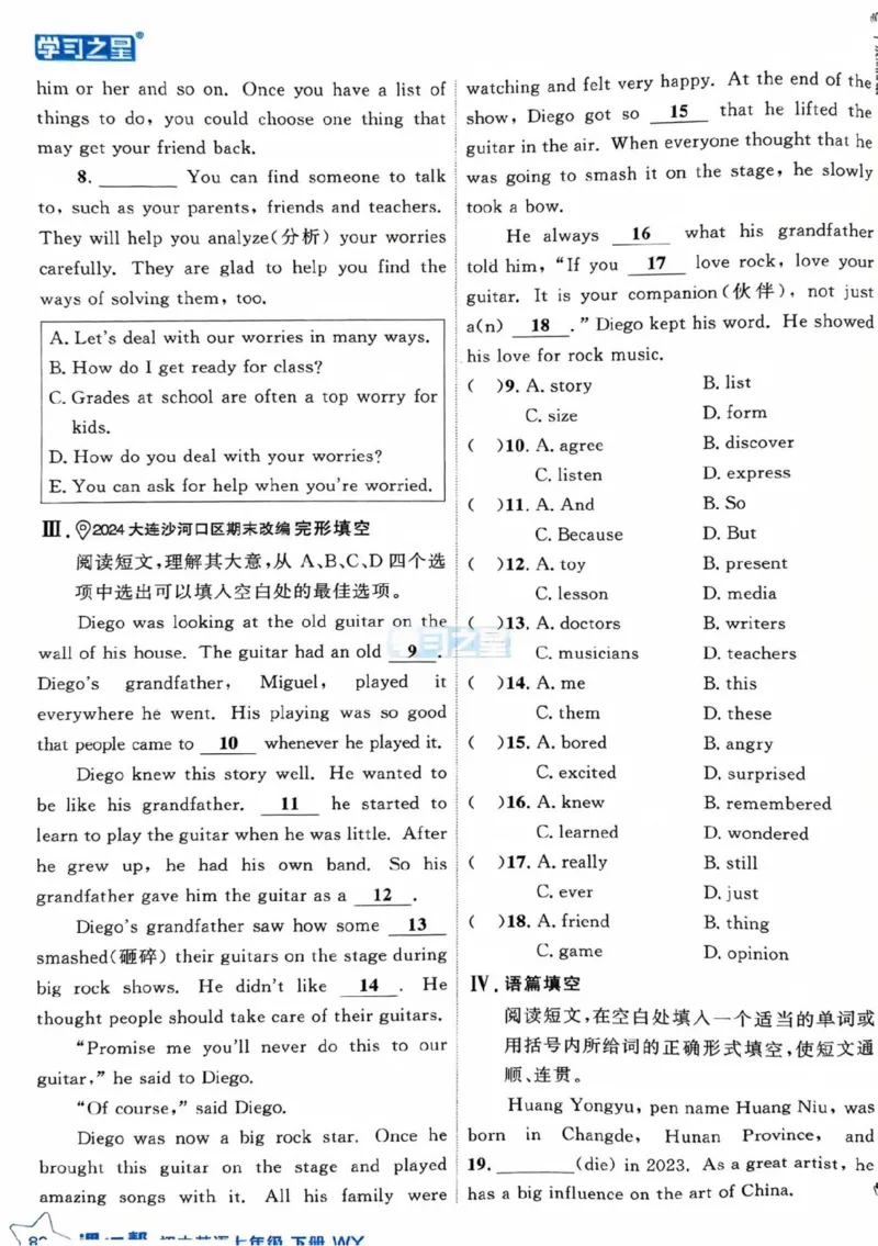7下课课帮_七下外研版2026英语_2026春版本一_新外研英语7下_2025春外研七下：自学包_2025春外研七下：《课课帮》
