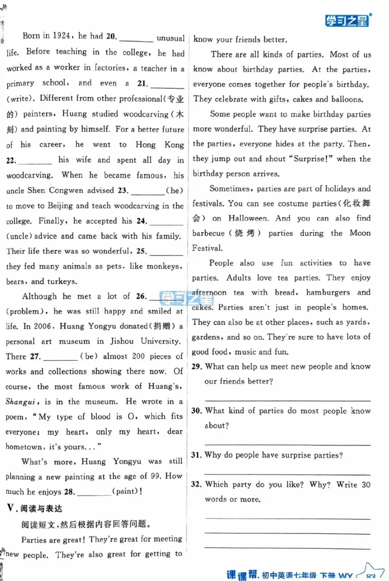 7下课课帮_七下外研版2026英语_2026春版本一_新外研英语7下_2025春外研七下：自学包_2025春外研七下：《课课帮》