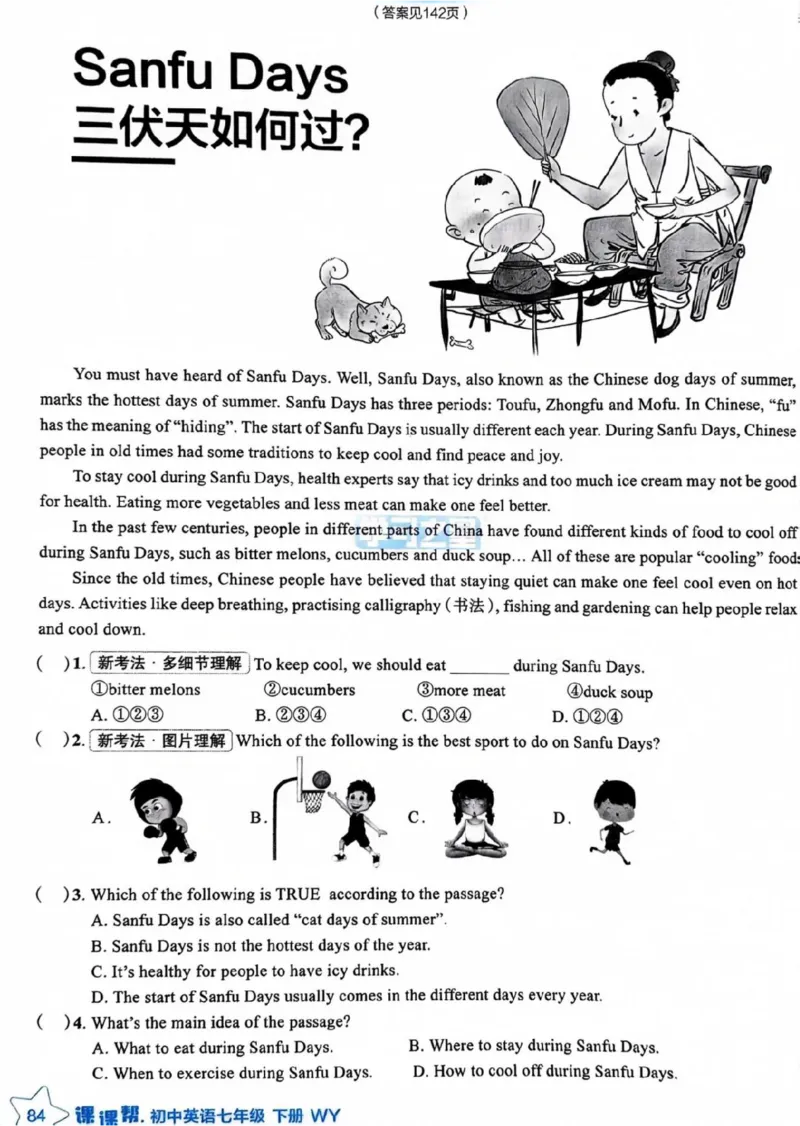 7下课课帮_七下外研版2026英语_2026春版本一_新外研英语7下_2025春外研七下：自学包_2025春外研七下：《课课帮》