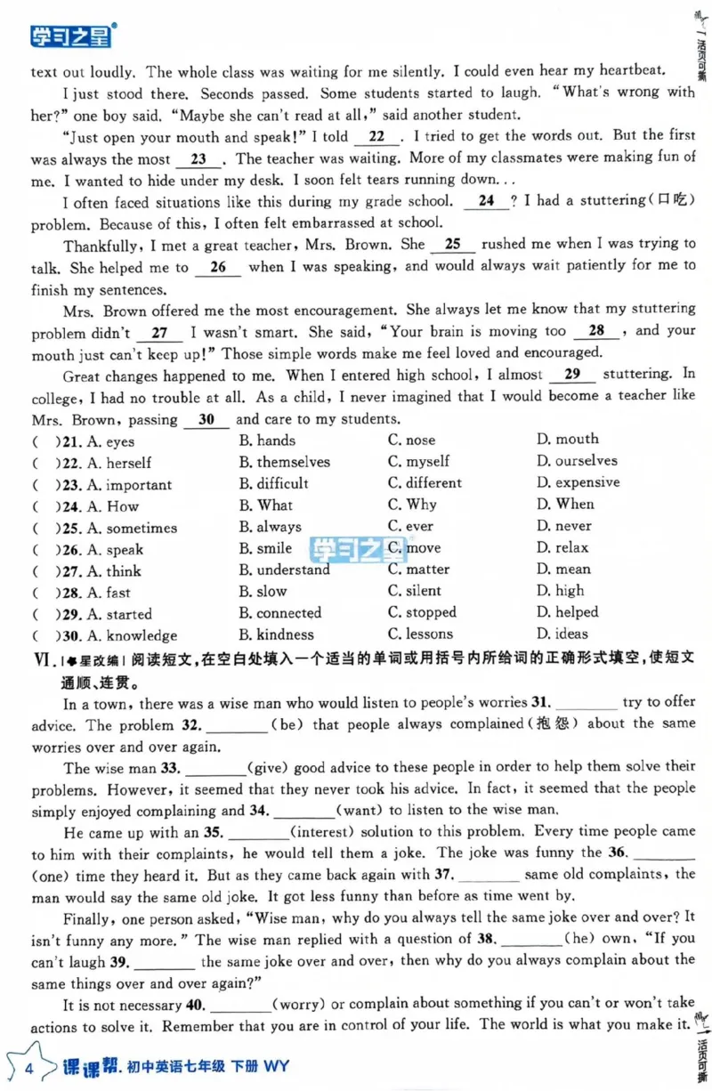 7下课课帮_七下外研版2026英语_2026春版本一_新外研英语7下_2025春外研七下：自学包_2025春外研七下：《课课帮》