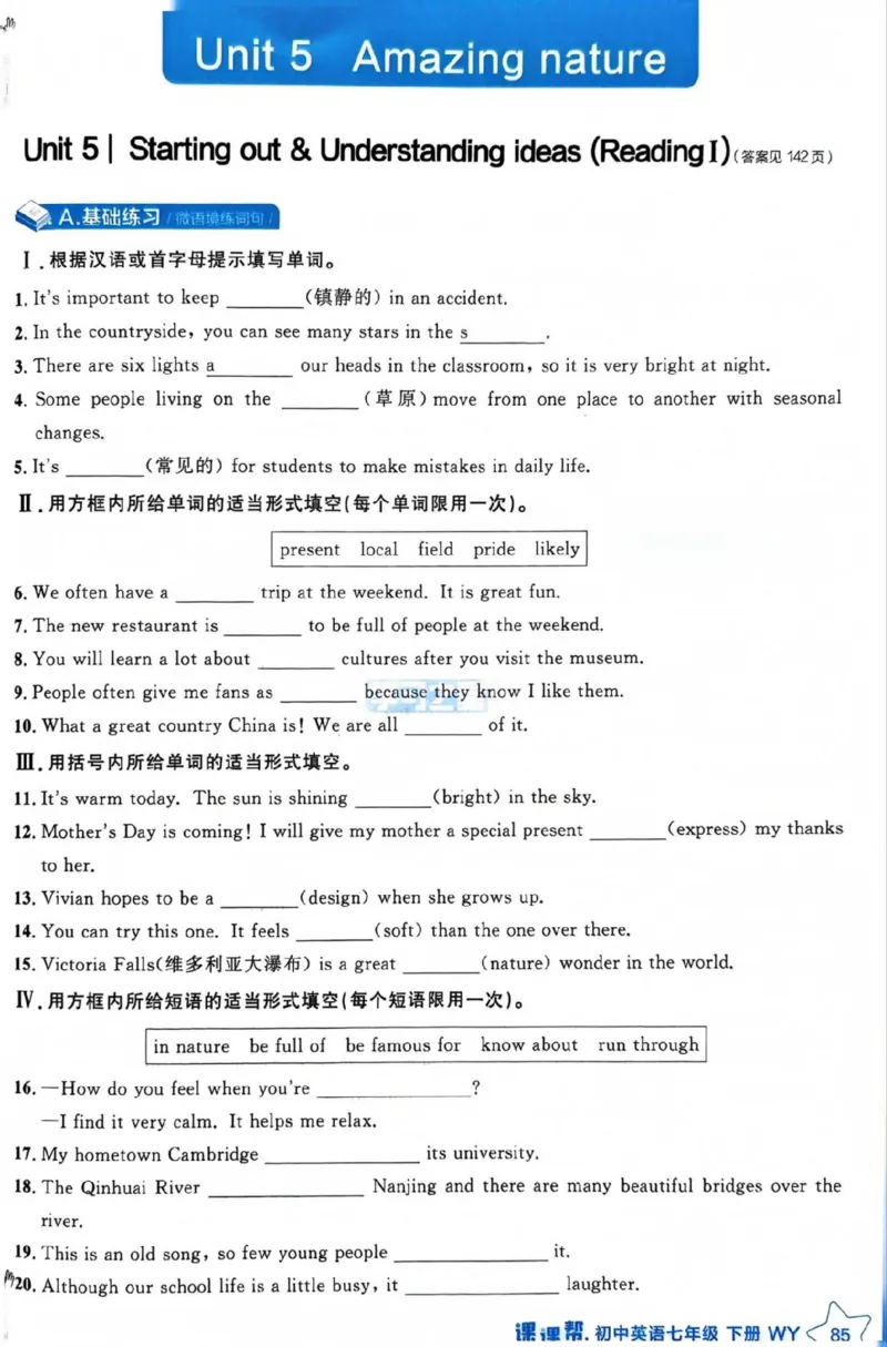 7下课课帮_七下外研版2026英语_2026春版本一_新外研英语7下_2025春外研七下：自学包_2025春外研七下：《课课帮》