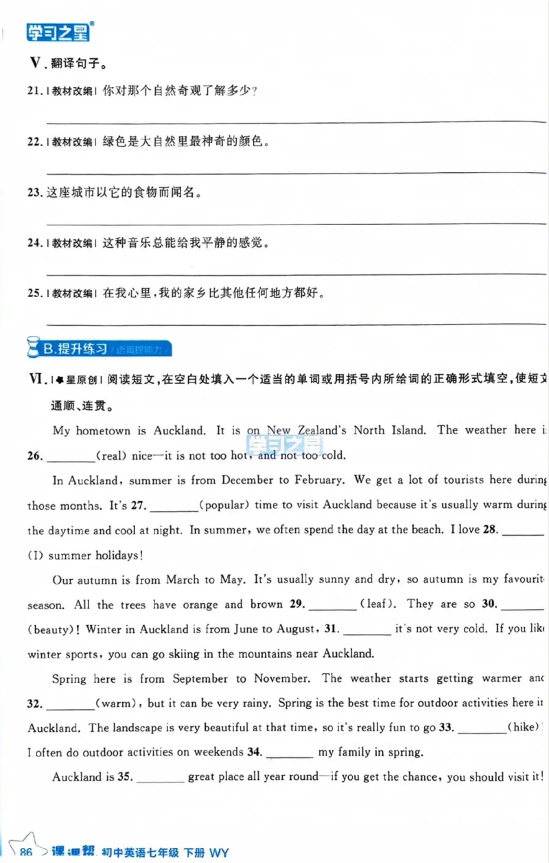 7下课课帮_七下外研版2026英语_2026春版本一_新外研英语7下_2025春外研七下：自学包_2025春外研七下：《课课帮》