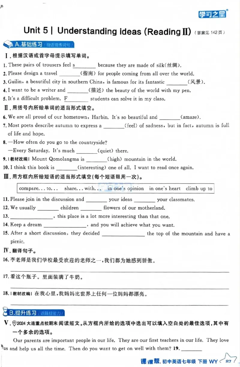 7下课课帮_七下外研版2026英语_2026春版本一_新外研英语7下_2025春外研七下：自学包_2025春外研七下：《课课帮》