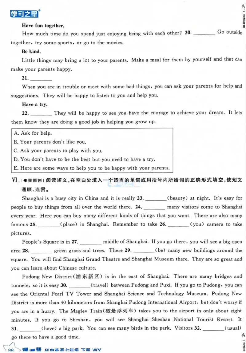 7下课课帮_七下外研版2026英语_2026春版本一_新外研英语7下_2025春外研七下：自学包_2025春外研七下：《课课帮》