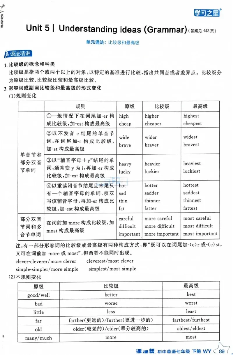 7下课课帮_七下外研版2026英语_2026春版本一_新外研英语7下_2025春外研七下：自学包_2025春外研七下：《课课帮》