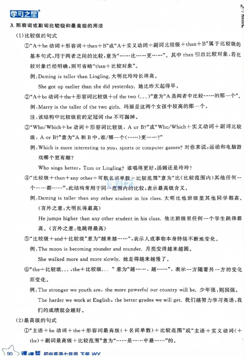 7下课课帮_七下外研版2026英语_2026春版本一_新外研英语7下_2025春外研七下：自学包_2025春外研七下：《课课帮》