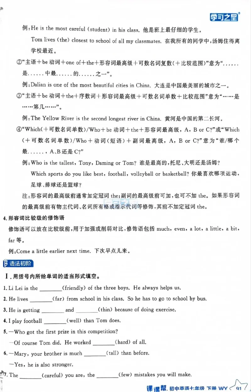 7下课课帮_七下外研版2026英语_2026春版本一_新外研英语7下_2025春外研七下：自学包_2025春外研七下：《课课帮》
