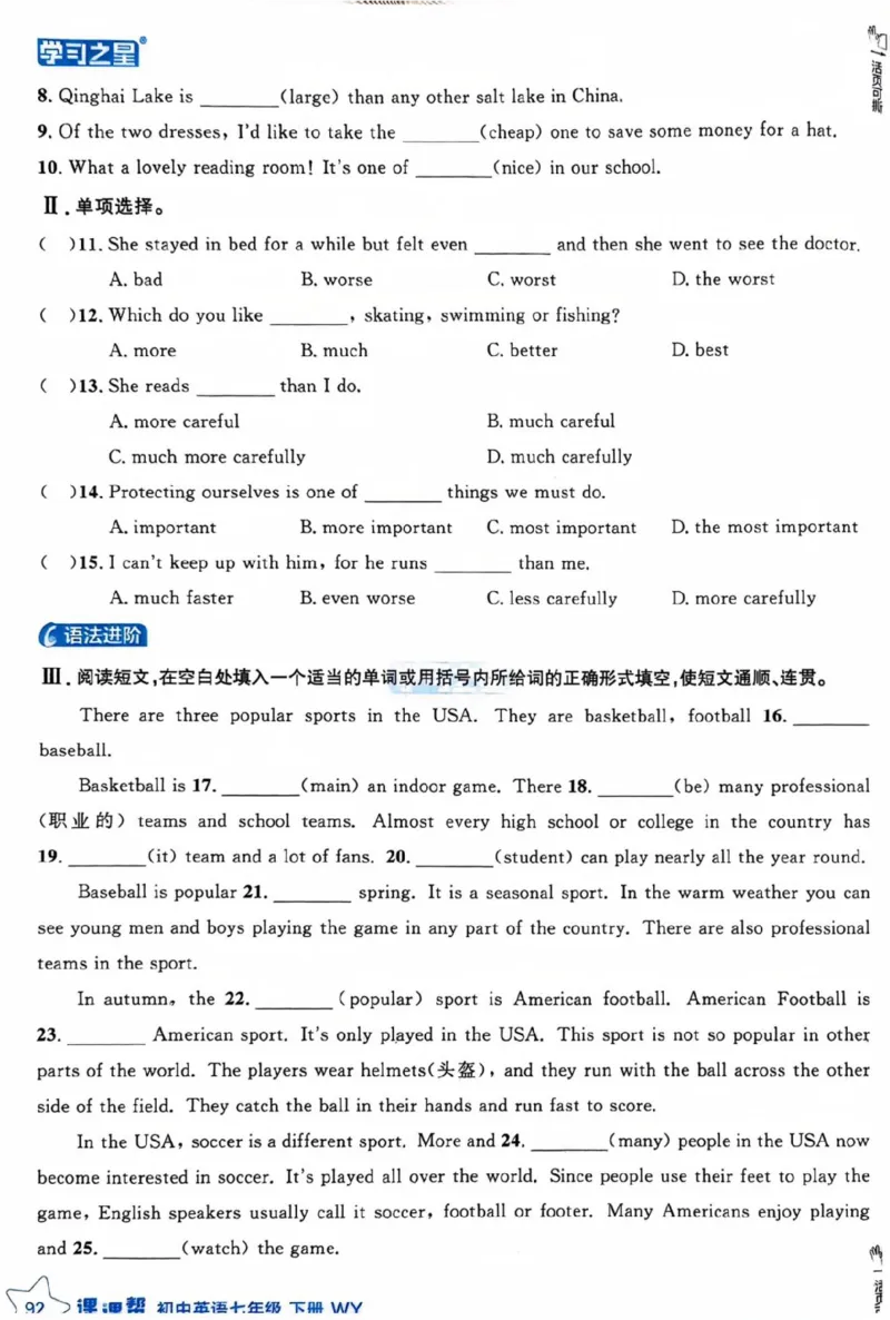 7下课课帮_七下外研版2026英语_2026春版本一_新外研英语7下_2025春外研七下：自学包_2025春外研七下：《课课帮》