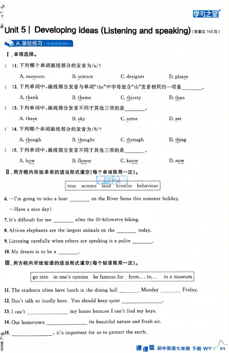 7下课课帮_七下外研版2026英语_2026春版本一_新外研英语7下_2025春外研七下：自学包_2025春外研七下：《课课帮》
