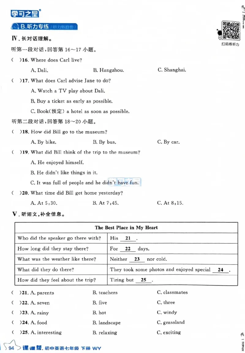 7下课课帮_七下外研版2026英语_2026春版本一_新外研英语7下_2025春外研七下：自学包_2025春外研七下：《课课帮》
