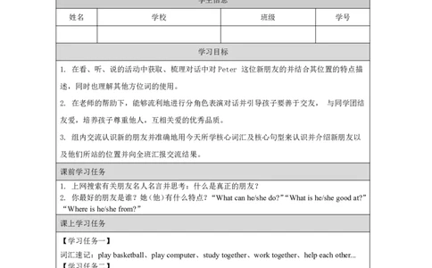 1Unit1MeetingNewFriendsPartA_国家课_学习任务单_26春四年级上下册人教版_四上英语合集人教版PEP英语四年级上册新教材（教学视频+课件+动画+音频+练习+教案）_17练习资料_《小学英语》
