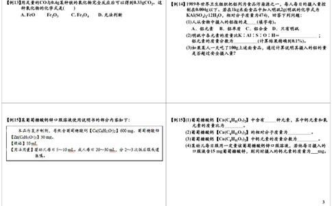 化学基本概念及理论的应用_初中化学_01.人教版初中化学_03.初中化学专项视频_[9999]2013学年秋季初三化学满分冲刺班15讲陈潭飞_第14讲化学基本概念及理论的应用