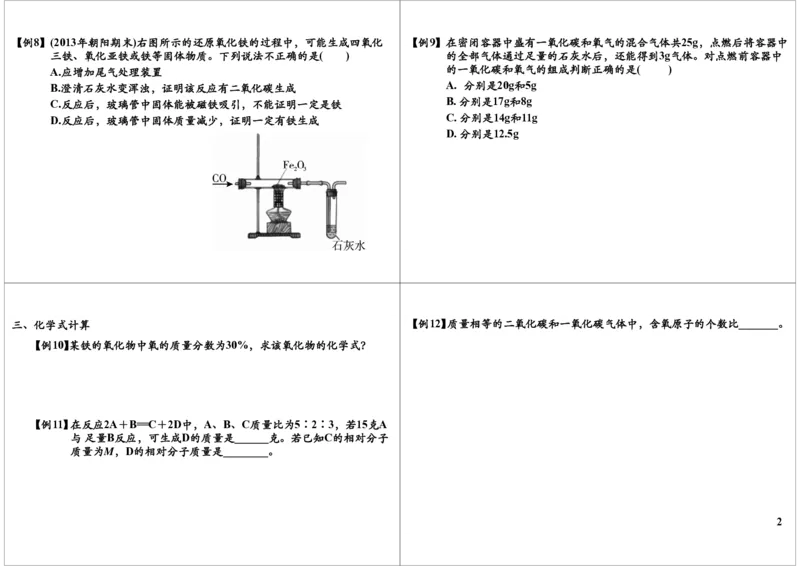 化学基本概念及理论的应用_初中化学_01.人教版初中化学_03.初中化学专项视频_[9999]2013学年秋季初三化学满分冲刺班15讲陈潭飞_第14讲化学基本概念及理论的应用