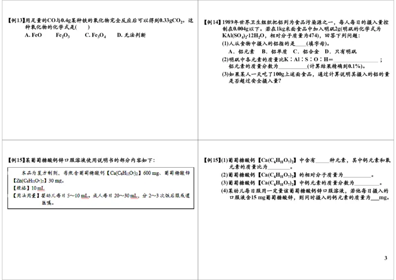 化学基本概念及理论的应用_初中化学_01.人教版初中化学_03.初中化学专项视频_[9999]2013学年秋季初三化学满分冲刺班15讲陈潭飞_第14讲化学基本概念及理论的应用