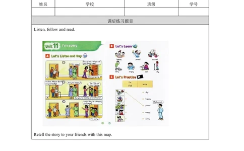 21Unit11I'msorryLesson1_国家课_课后练习_26春四年级上下册人教版_四上英语合集人教版PEP英语四年级上册新教材（教学视频+课件+动画+音频+练习+教案）_17练习资料_《小学英语》