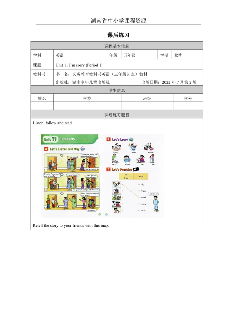 21Unit11I'msorryLesson1_国家课_课后练习_26春四年级上下册人教版_四上英语合集人教版PEP英语四年级上册新教材（教学视频+课件+动画+音频+练习+教案）_17练习资料_《小学英语》