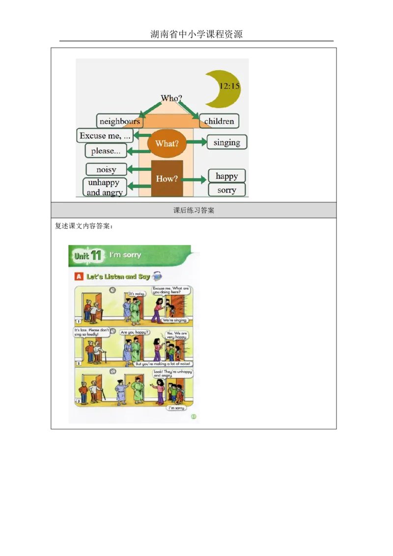 21Unit11I'msorryLesson1_国家课_课后练习_26春四年级上下册人教版_四上英语合集人教版PEP英语四年级上册新教材（教学视频+课件+动画+音频+练习+教案）_17练习资料_《小学英语》