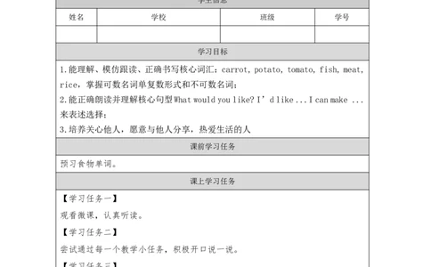 22Unit8Period1_学习任务单_26春四年级上下册人教版_四上英语合集人教版PEP英语四年级上册新教材（教学视频+课件+动画+音频+练习+教案）_17练习资料_小学英语（预习复习资料大礼包）_813