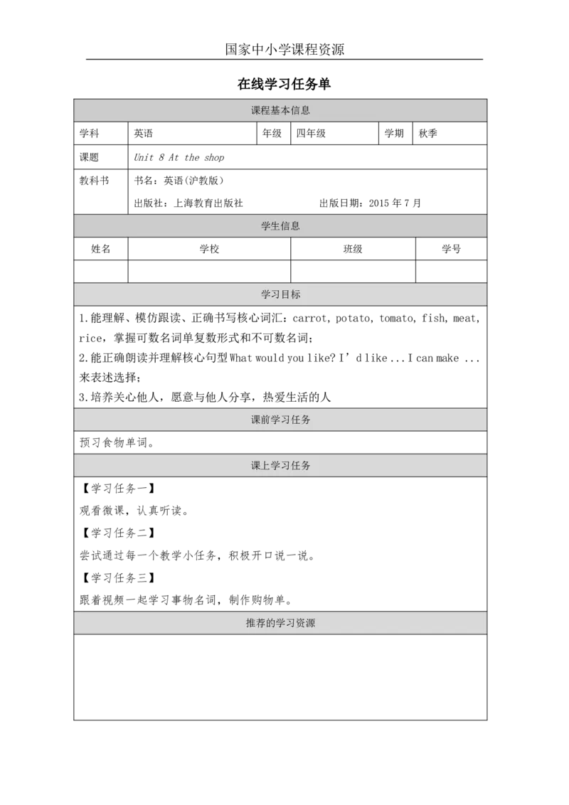 22Unit8Period1_学习任务单_26春四年级上下册人教版_四上英语合集人教版PEP英语四年级上册新教材（教学视频+课件+动画+音频+练习+教案）_17练习资料_小学英语（预习复习资料大礼包）_813