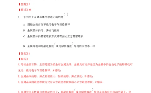 第三章章末检测-练习-2020-2021学年下学期高二化学同步精品课堂(新教材人教版选择性必修2)（解析版）_高化_2025春-人教版高中化学_04新版高中化学选择性必修2_04课件+教案+学案+习题_习题
