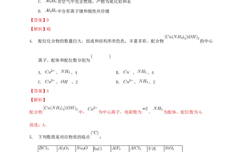 第三章章末检测-练习-2020-2021学年下学期高二化学同步精品课堂(新教材人教版选择性必修2)（解析版）_高化_2025春-人教版高中化学_04新版高中化学选择性必修2_04课件+教案+学案+习题_习题