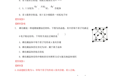 第三章章末检测-练习-2020-2021学年下学期高二化学同步精品课堂(新教材人教版选择性必修2)（解析版）_高化_2025春-人教版高中化学_04新版高中化学选择性必修2_04课件+教案+学案+习题_习题