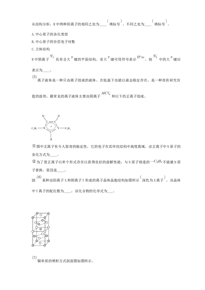 第三章章末检测-练习-2020-2021学年下学期高二化学同步精品课堂(新教材人教版选择性必修2)（解析版）_高化_2025春-人教版高中化学_04新版高中化学选择性必修2_04课件+教案+学案+习题_习题