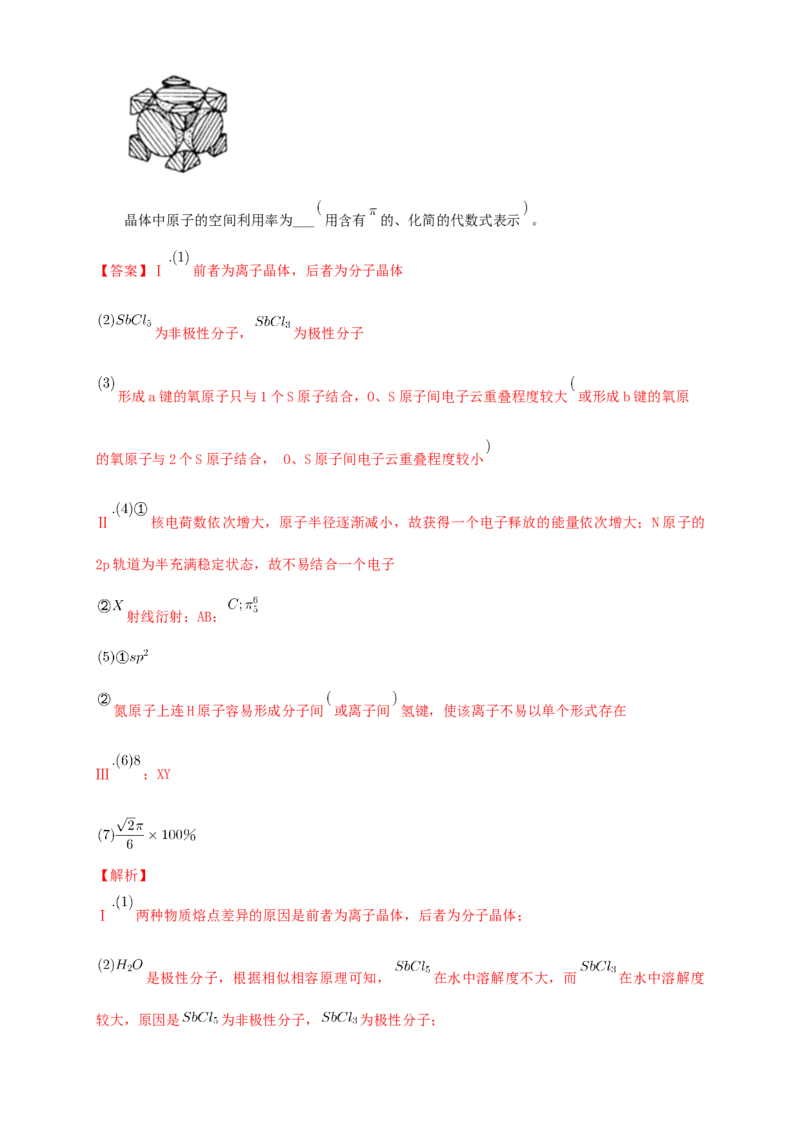 第三章章末检测-练习-2020-2021学年下学期高二化学同步精品课堂(新教材人教版选择性必修2)（解析版）_高化_2025春-人教版高中化学_04新版高中化学选择性必修2_04课件+教案+学案+习题_习题