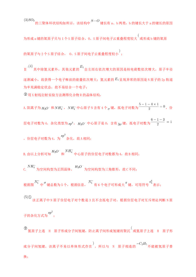 第三章章末检测-练习-2020-2021学年下学期高二化学同步精品课堂(新教材人教版选择性必修2)（解析版）_高化_2025春-人教版高中化学_04新版高中化学选择性必修2_04课件+教案+学案+习题_习题