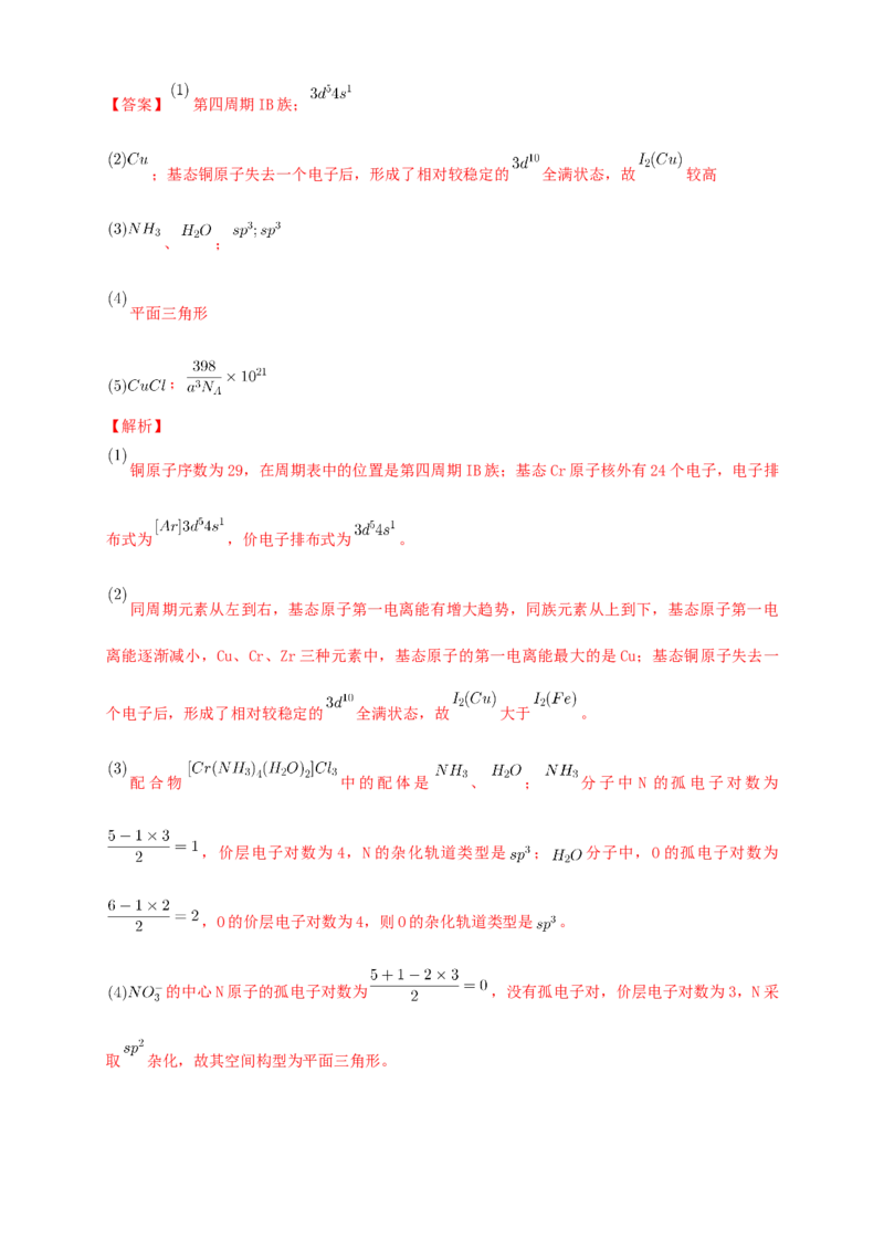 第三章章末检测-练习-2020-2021学年下学期高二化学同步精品课堂(新教材人教版选择性必修2)（解析版）_高化_2025春-人教版高中化学_04新版高中化学选择性必修2_04课件+教案+学案+习题_习题