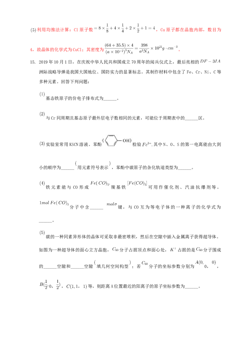 第三章章末检测-练习-2020-2021学年下学期高二化学同步精品课堂(新教材人教版选择性必修2)（解析版）_高化_2025春-人教版高中化学_04新版高中化学选择性必修2_04课件+教案+学案+习题_习题