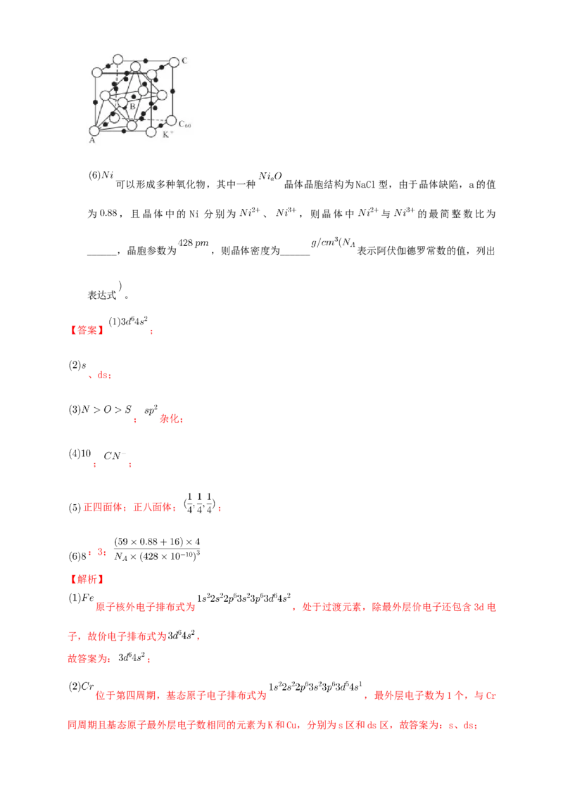 第三章章末检测-练习-2020-2021学年下学期高二化学同步精品课堂(新教材人教版选择性必修2)（解析版）_高化_2025春-人教版高中化学_04新版高中化学选择性必修2_04课件+教案+学案+习题_习题