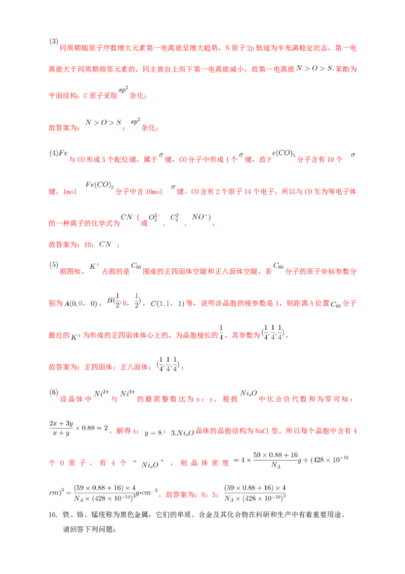 第三章章末检测-练习-2020-2021学年下学期高二化学同步精品课堂(新教材人教版选择性必修2)（解析版）_高化_2025春-人教版高中化学_04新版高中化学选择性必修2_04课件+教案+学案+习题_习题
