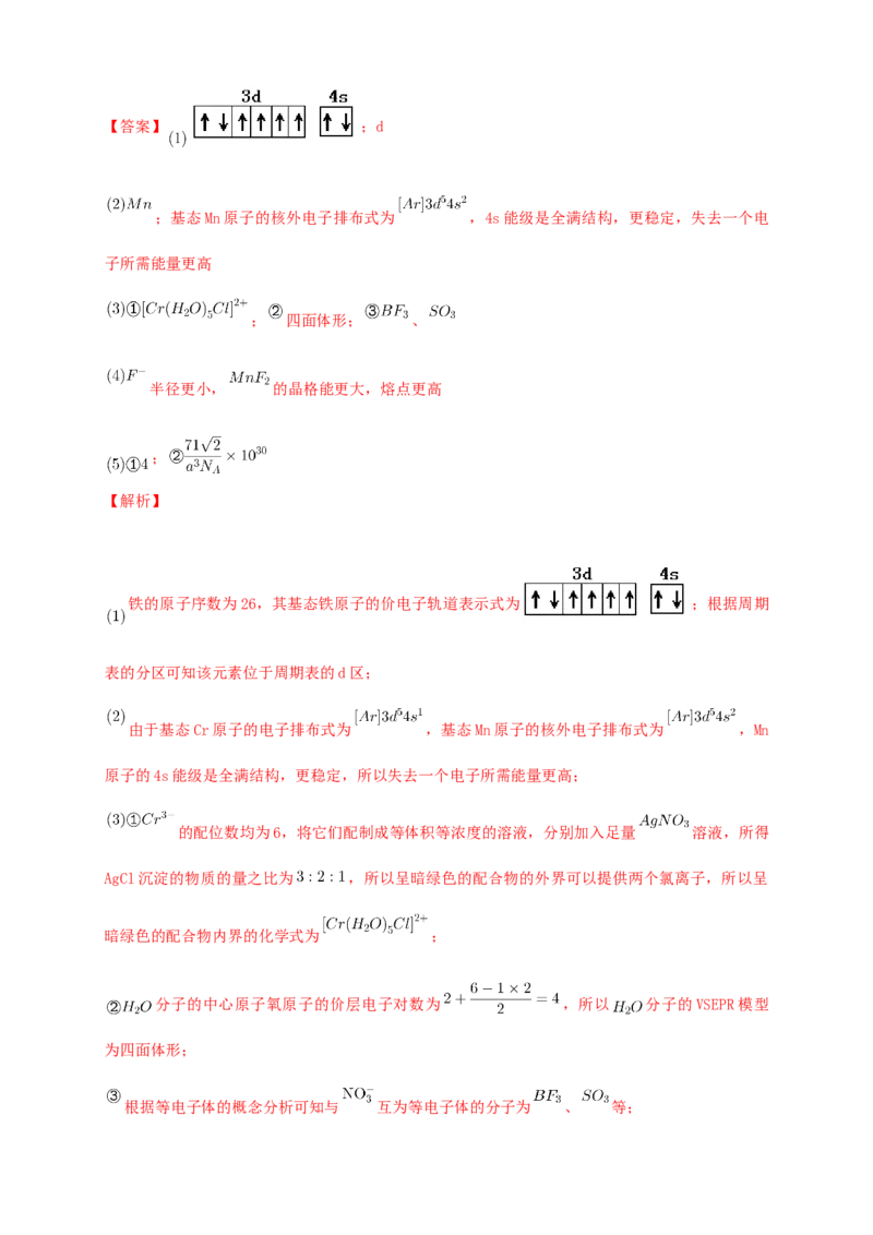 第三章章末检测-练习-2020-2021学年下学期高二化学同步精品课堂(新教材人教版选择性必修2)（解析版）_高化_2025春-人教版高中化学_04新版高中化学选择性必修2_04课件+教案+学案+习题_习题